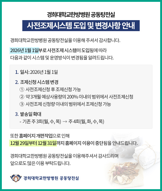 사전조제시스템 도입 및 변경사항 안내