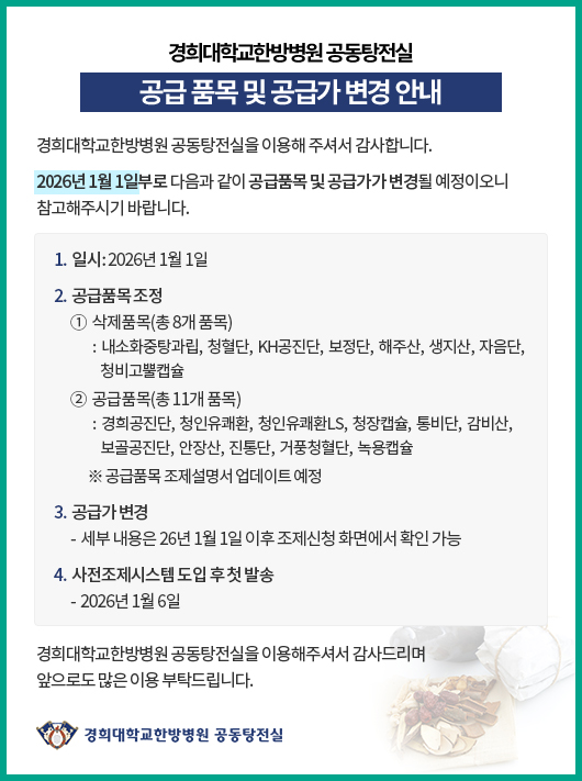 공급 품목 및 공급가 변경 안내
