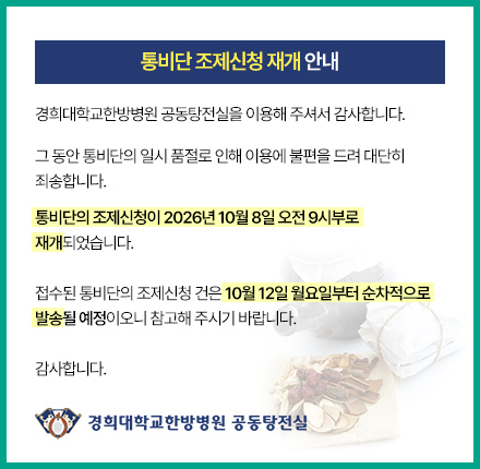 통비단의 조제신청이 2026년 10월 8일 오전 9시부로 재개. 10월 12일 월요일부터 순차적으로 발송될 예정